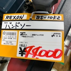 REXON レクソン　10インチ・バンドソー　BS-10K2の画像