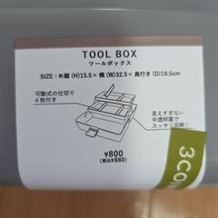 スリーコインズ　ツールボックスの画像