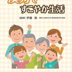 漢方せいかつ入門の画像