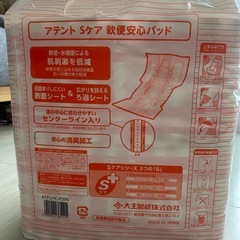 アテント　軟便安心パッド　大人用の画像