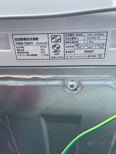 ヤマダ電機 全自動洗濯機 YWM-T50H1 5kg