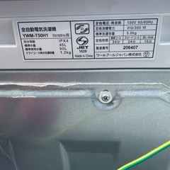 ヤマダ電機 全自動洗濯機 YWM-T50H1 5kgの画像
