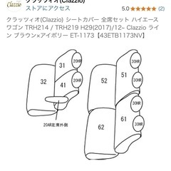 ハイエースワゴンgl用クラッツィオ　シートカバー　の画像