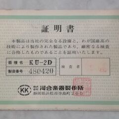  KAWAI アップライトピアノ カワイ KU-2D // 河合楽器製作所 中古の画像