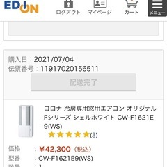コロナ　冷房　窓用　ウインド　エアコン　ウインド　　の画像