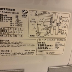 ハイアール　洗濯機　4.5kg 
BW-45Aの画像