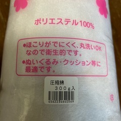 未使用　手芸用圧縮綿の画像