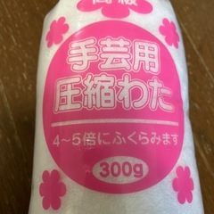 未使用　手芸用圧縮綿の画像