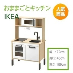 【中古】  IKEA DUKTIG おままごとキッチンの画像