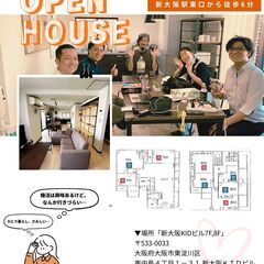 📢【８月３０日（土）開催】オープンハウス in 新大阪 - イベント