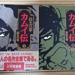カムイ伝①～⑮　小学館叢書の画像