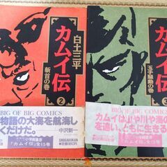 カムイ伝①～⑮　小学館叢書の画像