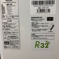 スポットエアコン　ハイセンス（Hisense）　HPAC-22Fの画像