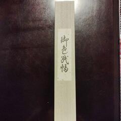 色紙軸（箱入り）の画像