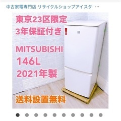 【三菱ノンフロン冷凍冷蔵庫】型式MR-P15EF-KW 2021年製の画像