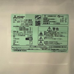 【三菱ノンフロン冷凍冷蔵庫】型式MR-P15EF-KW 2021年製の画像