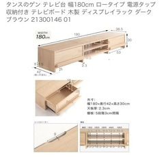 テレビボード　タンスのゲン　　180センチの画像