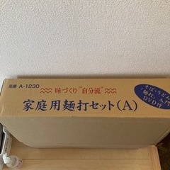お値下げ！【未使用品】家庭用麺打ちセットA A-1230の画像
