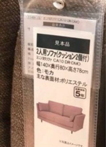 ニトリ　２人用ソファ(クッション付)２人がけ用