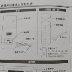 ヨーグルト・甘酒メーカーの画像