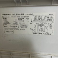 2018年製東芝洗濯機の画像