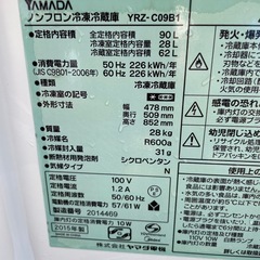 冷蔵庫　ヤマダの画像