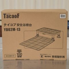 ★未使用★幸和製作所 テイコブ安全浴槽台 マット付 YD02M-13 ブルーの画像