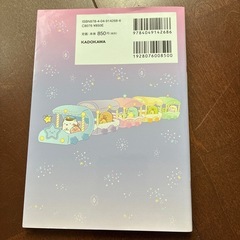 すみっコぐらし　のんびりナゾナゾ　の画像
