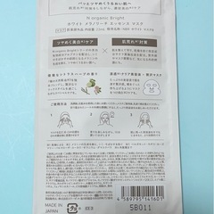 新品含む　マスカラ　フェイスマスク　コスメセット　エヌオーガニック　オペラetcの画像