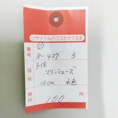 8-427-3　子供　マリンシューズ#10337の画像