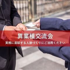 Kyusyu Nexus 異業種交流会【2025年8月29…
