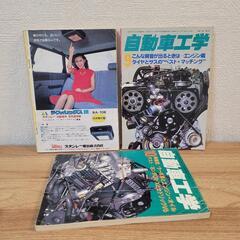 自動車工学 1983 1982 カーテクノロジー カーテクノロジィ オートメカニック 別冊の画像