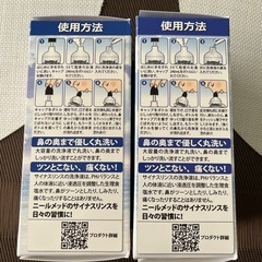 無料　鼻うがい　サンプルの画像