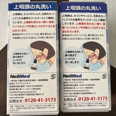 無料　鼻うがい　サンプルの画像