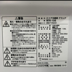 2ドア冷蔵庫　　ニトリの画像