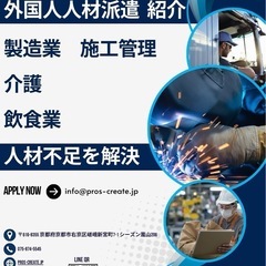 人手不足　人材の派遣、紹介