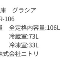 2ドア冷蔵庫　　ニトリの画像