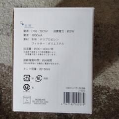 USBコンパクト加湿器の画像
