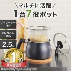 IH・ガス火 ストレーナー付きマルチポット フライパン 片手鍋 調理器具 フッ素加工 ニトリの画像