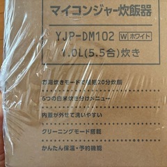 新品未開封　炊飯器　5.5合炊き　白　YAMAZEN YJP-DM102 　　の画像