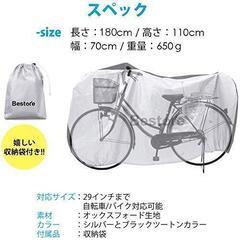 盗難防止 自転車カバーバイクカバー 防水 厚手　転売OK　倒産品　まとめ売り　ネット商材　アマゾン引き上げ商品　メルカリ　副業の画像