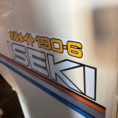 イセキ ポリメイト 農機具 米の画像
