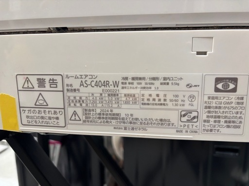※クリーニング待ち【富士通/エアコン4.0k/100vタイプ】【14畳用】【取付可】★2024年製　６ヶ月保証付き【管理番号12308