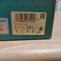 茶菓子用食器セット、合成漆器セットの画像