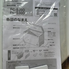 SHARP 冷凍ストッカーの画像