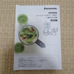 ファイバーミキサーの画像