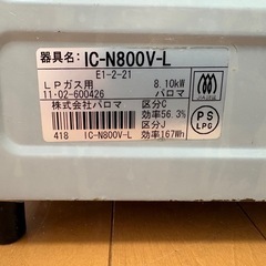 パロマ　ガスコンロ　プロパンガス用の画像