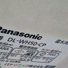 温水洗浄便座パナソニック製リモコン付き　品版DL-WH50-CP Panasonic 温水洗浄便座 ビューティトワレ　訳アリ　タダで差し上げます。ウォシュレットトイレ（着払い発送対応）の画像