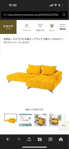 引き取り限定】かねたや家具 カウチソファ フィエルテ 定価20万以上