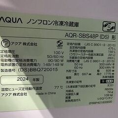 2024年製 AQUA パノラマオープン2ドア冷凍冷蔵庫 475L 192L大容量フリーザー AQR-SBS48P ダークシルバー 中古家電 店頭引取歓迎 R9921の画像